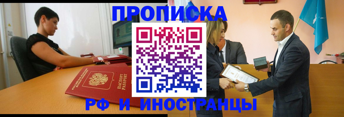 прописка иностранных граждан в Братске