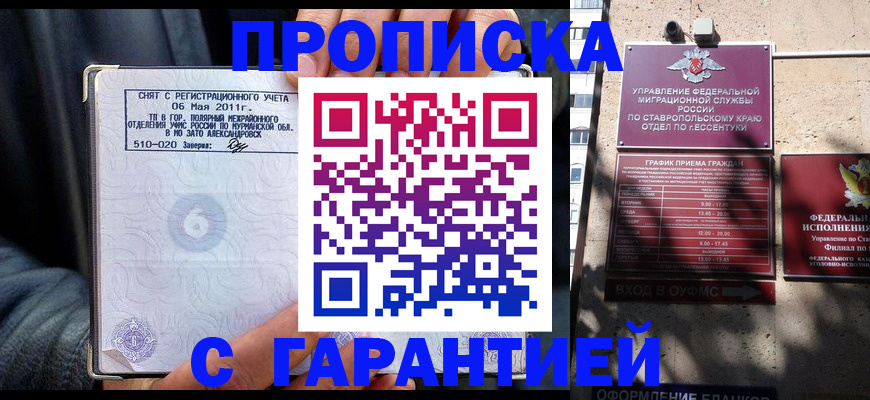 временная регистрация гарантия в Братске