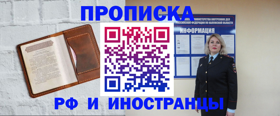прописка регистрация в Братске