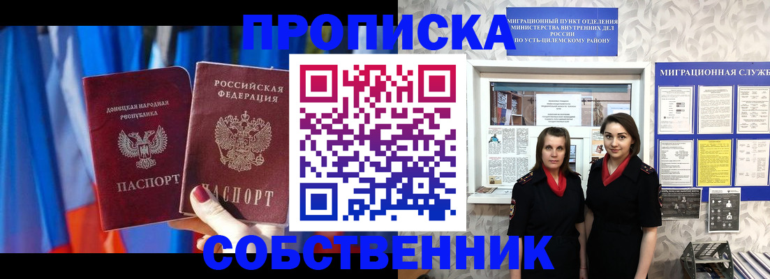 прописка для работы в Братске
